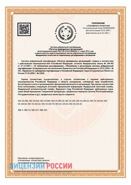 Приложение СТО 03.080.02033720.1-2020 (Образец) Клин Сертификат СТО 03.080.02033720.1-2020